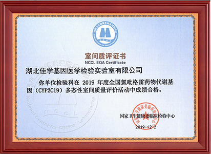 2019年9個室間質(zhì)評證書_頁面_5