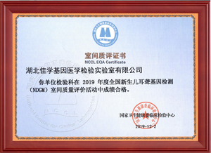 室間質(zhì)評(píng)證書(shū)基因檢測(cè)