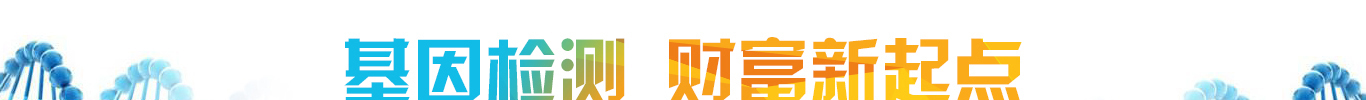 基因測(cè)試前為什么要問(wèn)基因測(cè)試機(jī)構(gòu)是否包含CD68基因？